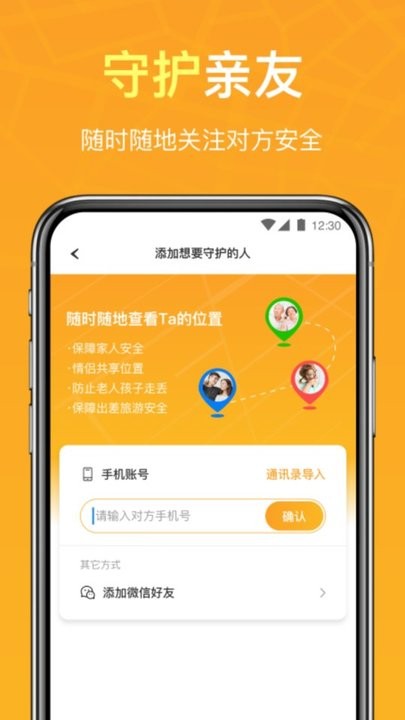 定位寻ta最新版