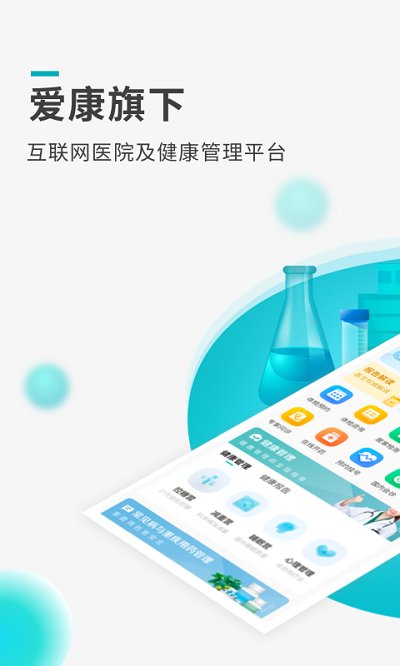 导医通app 导医通 在线挂号下载