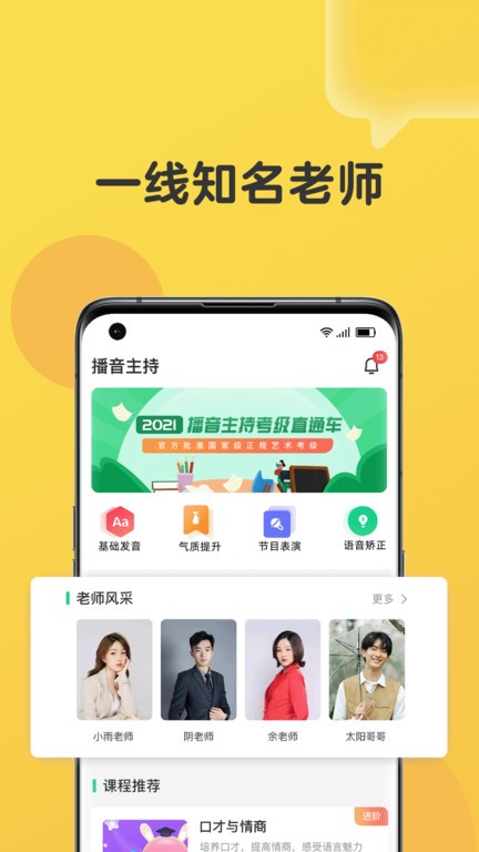 播音主持手机版 播音主持app下载