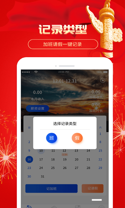 记加班极速版最新版