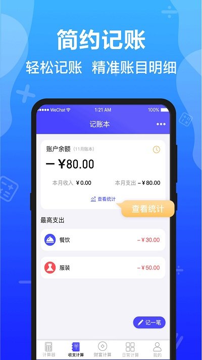 极速语音计算器最新版