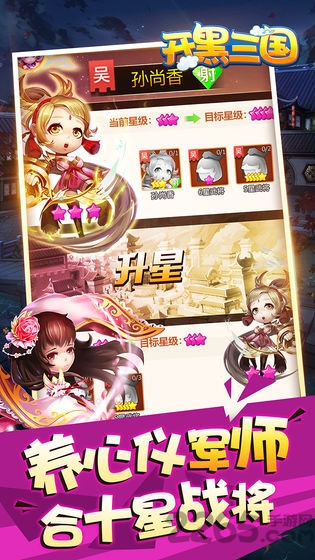 开黑三国官方版