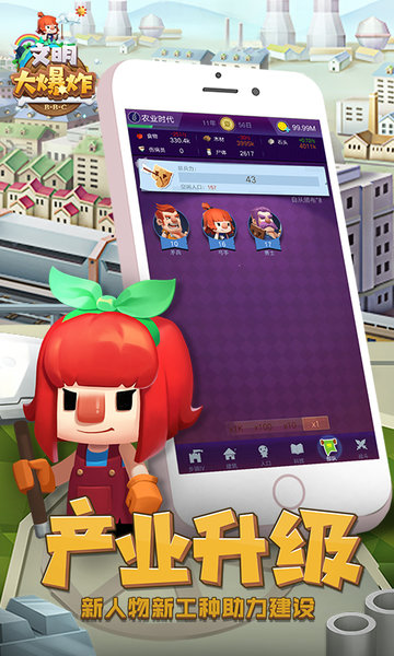 文明大爆炸无限钻石破解版