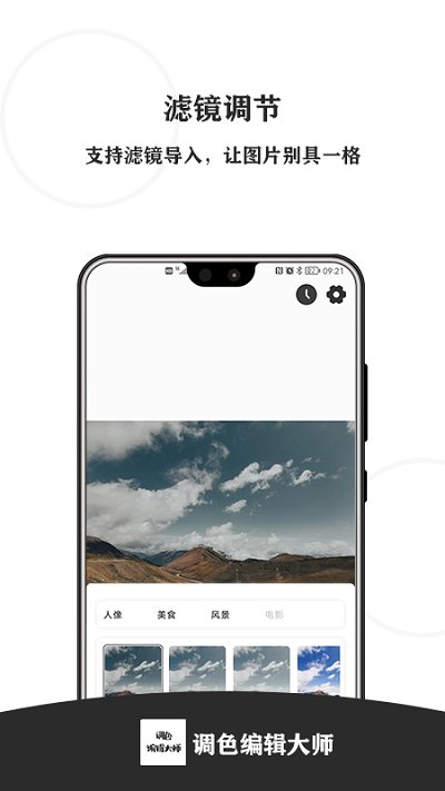 调色编辑大师app