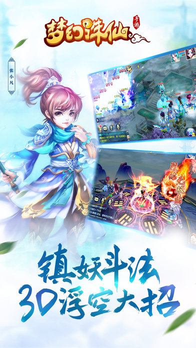 梦幻诛仙手游满v版