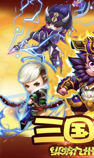 侠义九州之三国卡牌手游 侠义九州之三国游戏下载