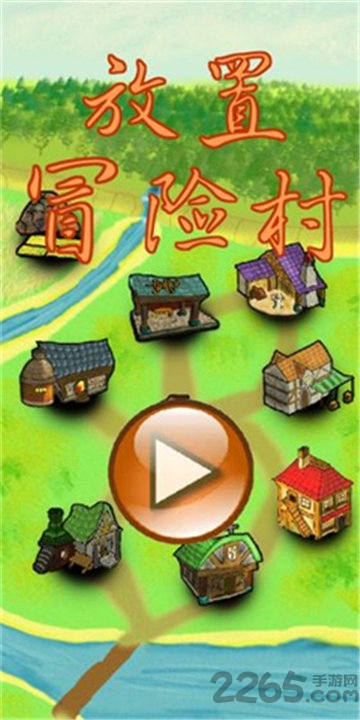 放置冒险村手机版 放置冒险村官方版