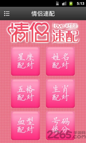 情侣速配app
