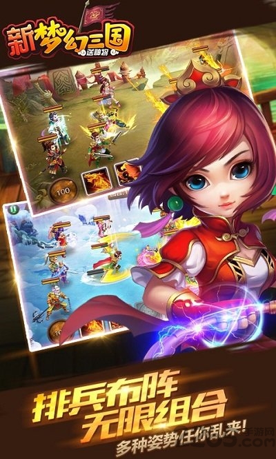 果盘新梦幻三国公益服