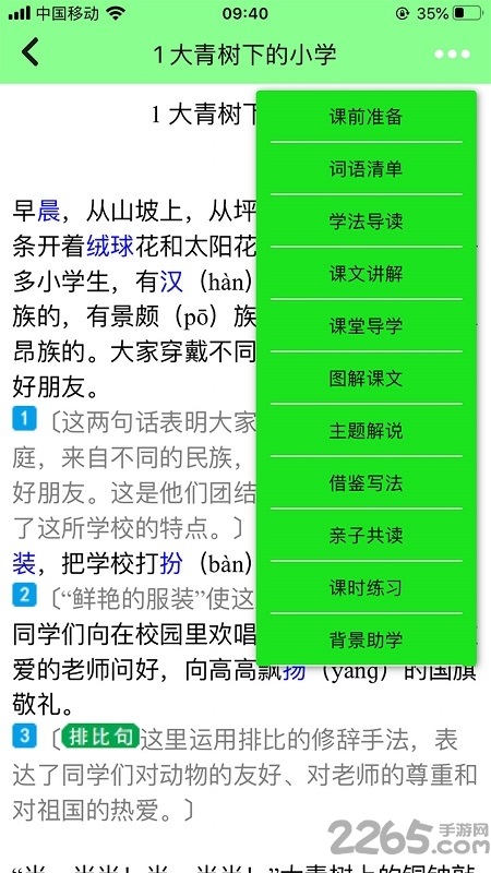 小学语文通官方版