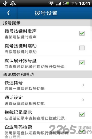 360安全通讯录旧版