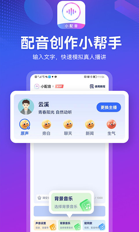小配音app