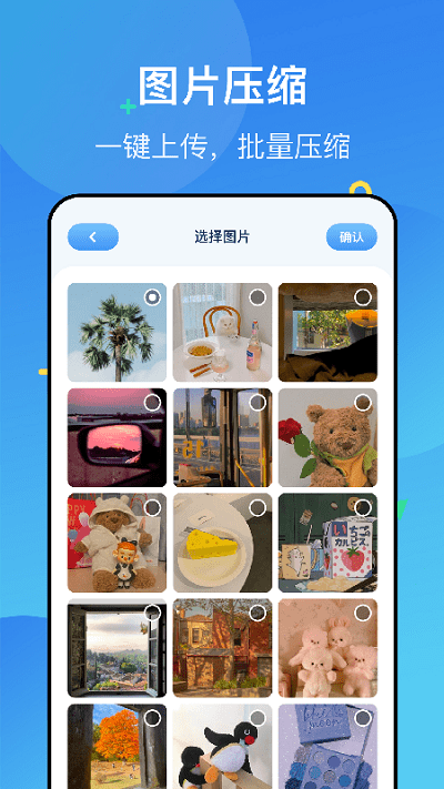 图片压缩解压手机版