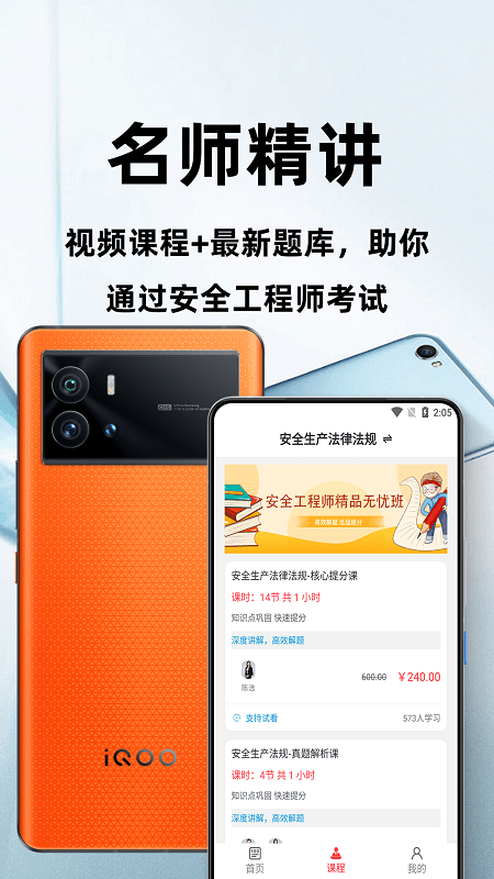 注册安全工程师百分题库官方版