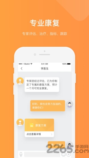 爱康复手机版