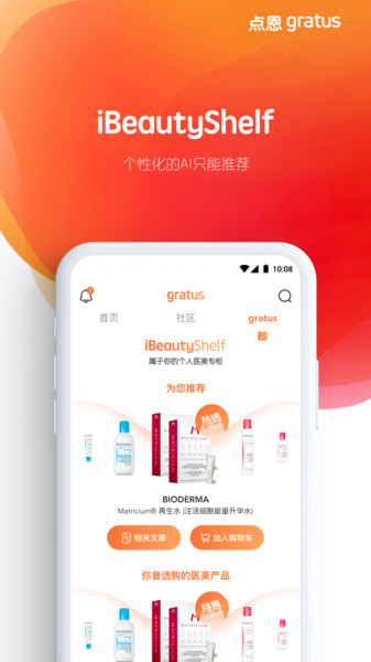 点恩gratus手机版 点恩gratusapp下载