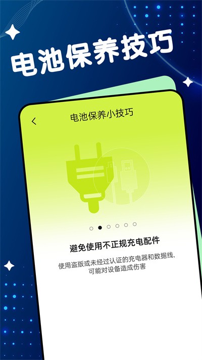 电池守护者app下载安装