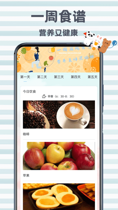 瘦身餐计划app