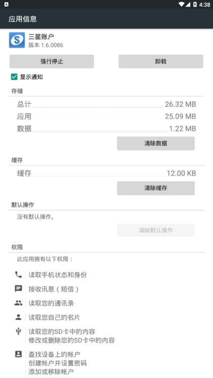 三星账户软件