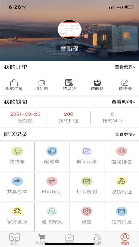绘本联盟借阅app 绘本联盟app下载