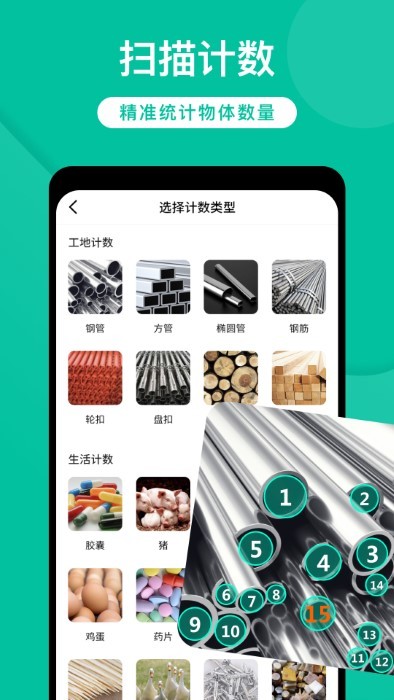 全能实时扫描app