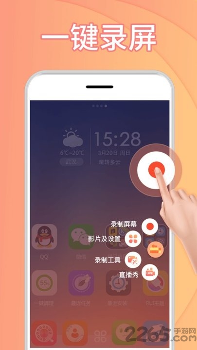 小麦录屏大师app