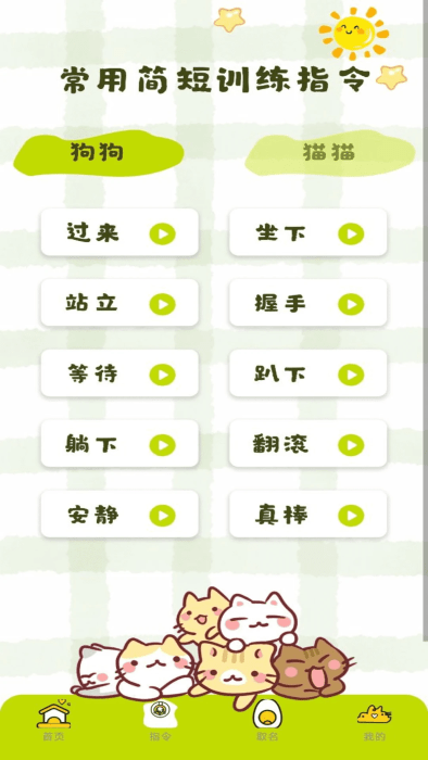 宠物翻译王app 宠物翻译王免费下载
