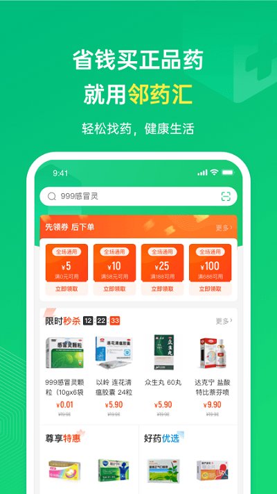 邻药汇软件 邻药汇app下载