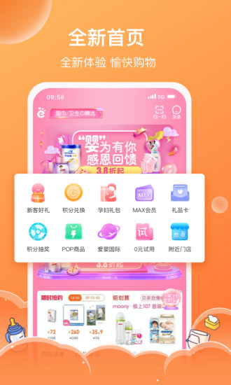爱婴室最新版 爱婴室软件下载