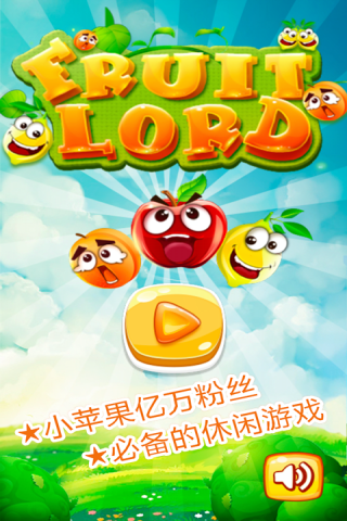 水果达人手机游戏