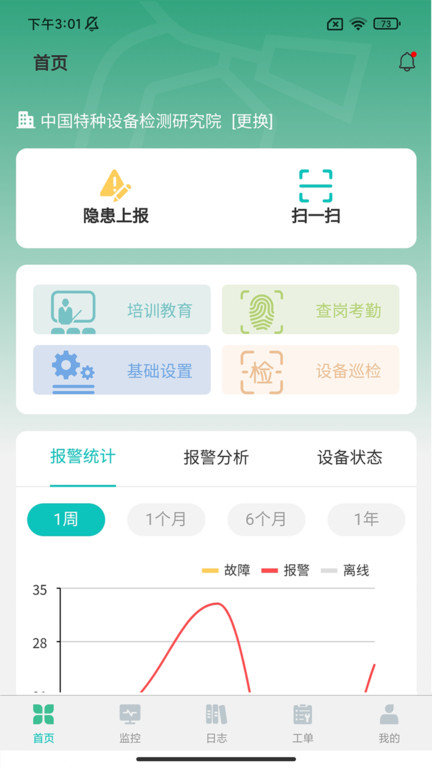 土星智慧消防app