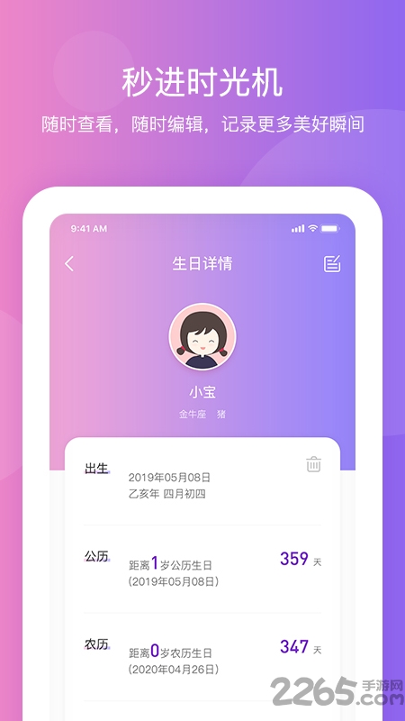 纪念日提醒app