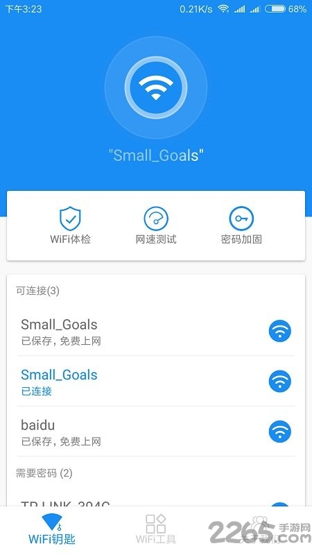 WiFi密码钥匙伴侣APP下载