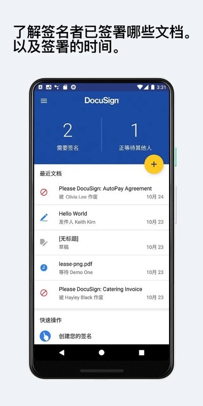 docusign电子签名软件