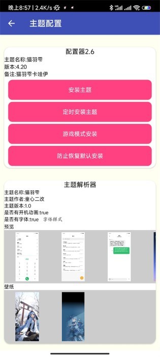 小米主题安装器pro最新版本