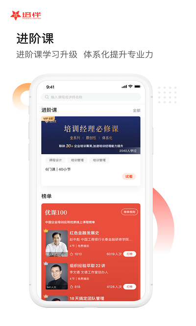 培伴app