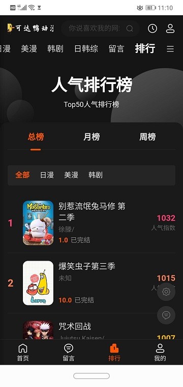 可达鸭动漫最新版本下载