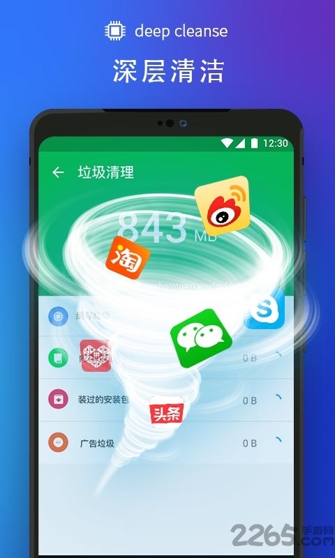 全面清理大师app