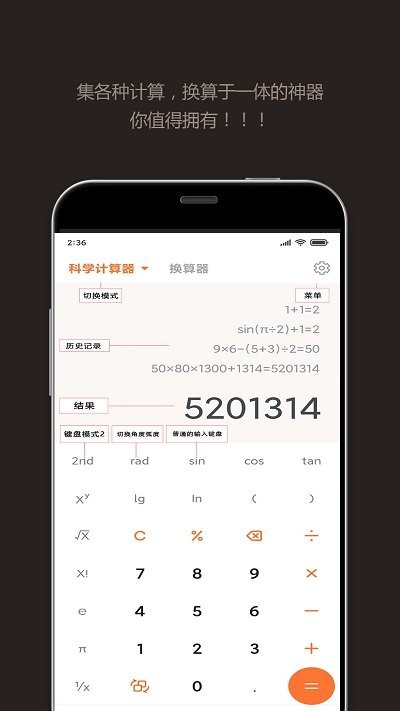 智能计算器客户端