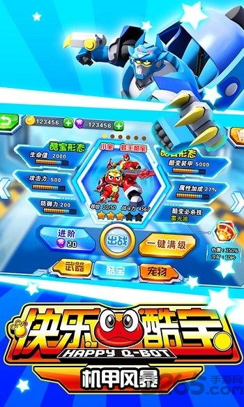 快乐酷宝机甲风暴免费版