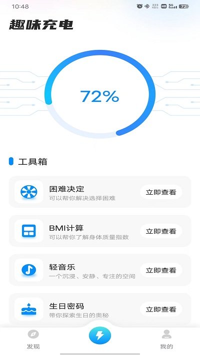 趣味充电软件