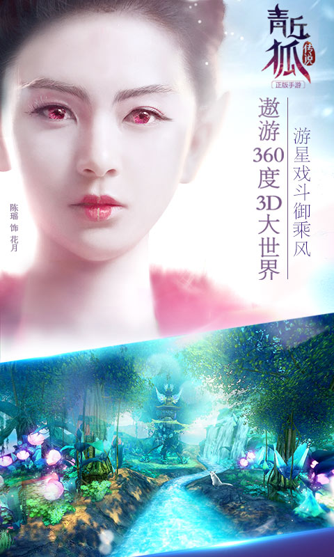 青丘狐传说华为版