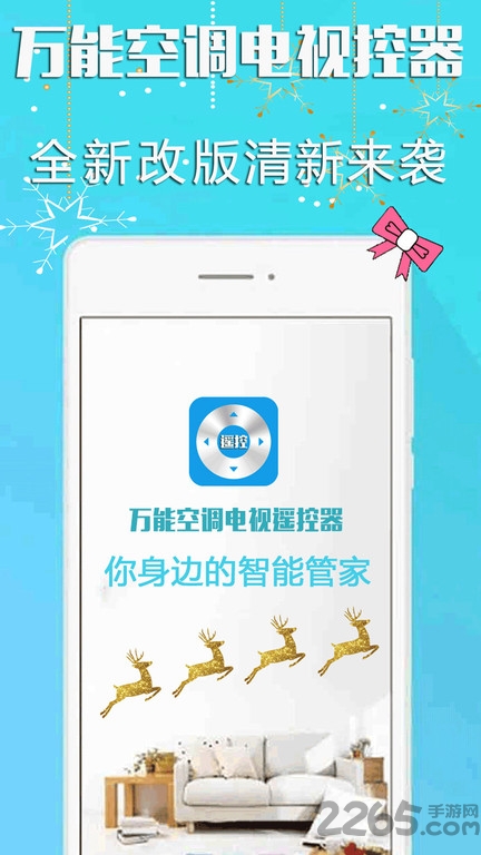 万能空调电视遥控器app