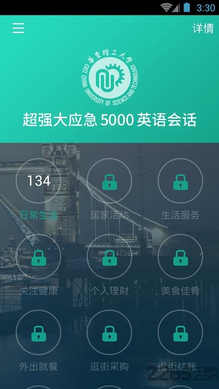 英语实用口语手机版