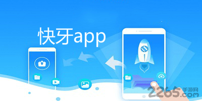快牙app