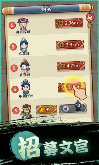 我要做主公手机版