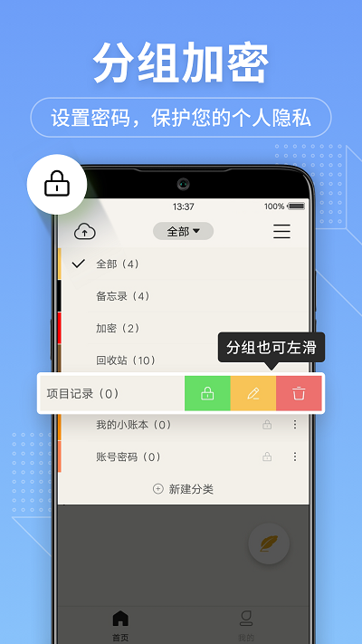 幂宝备忘录软件(改名备忘录记事本)