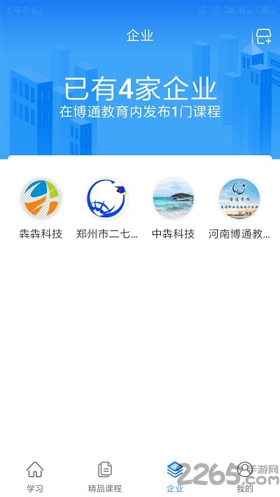 砼果学习助手手机版