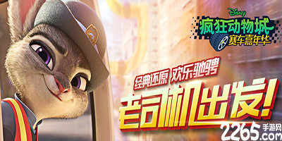 疯狂动物城