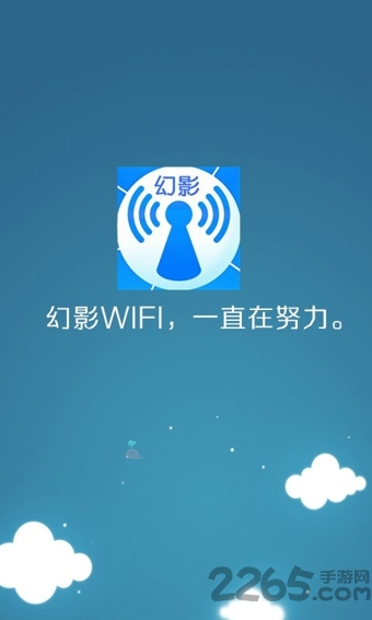 幻影WiFi轻便版下载